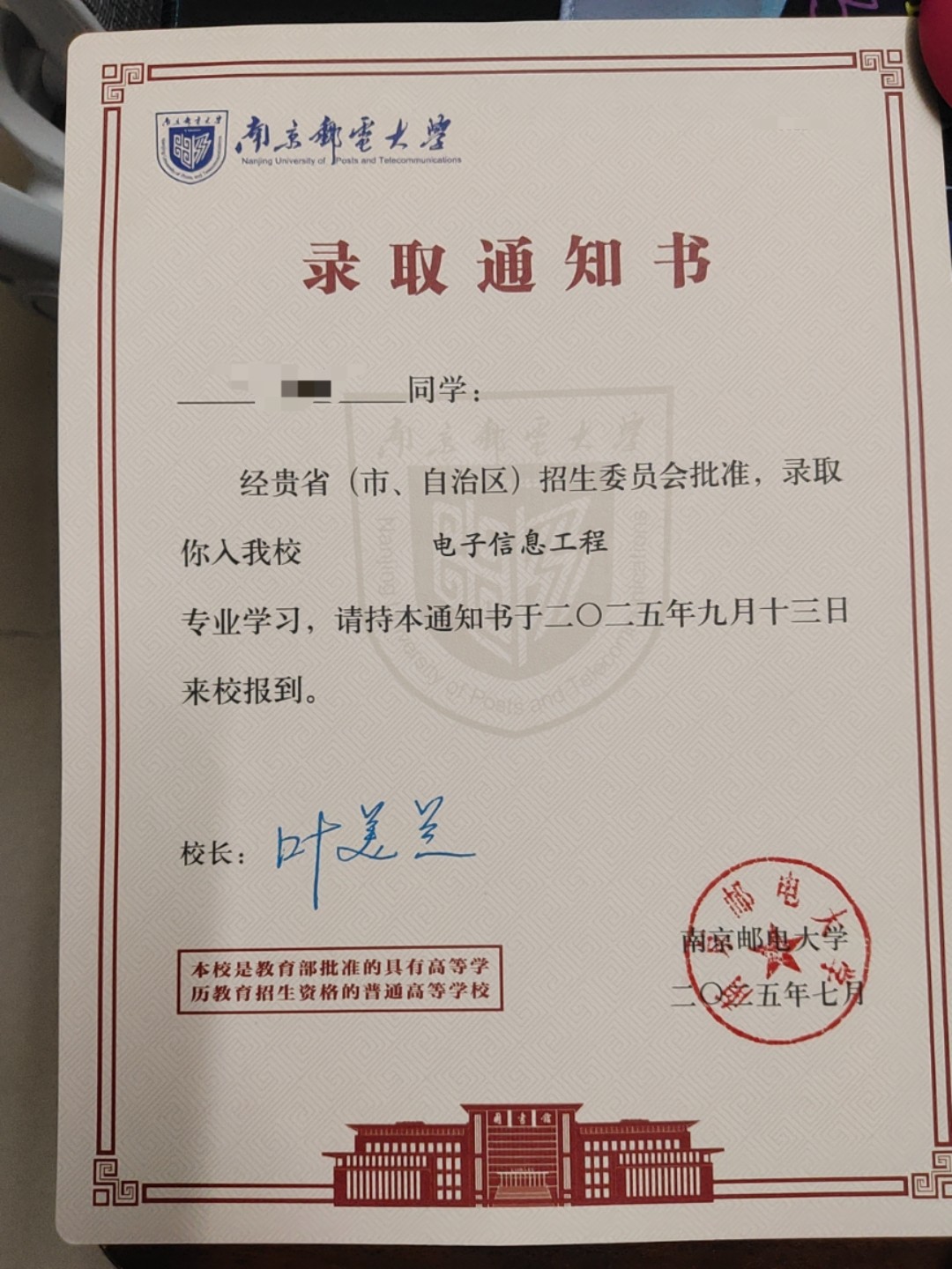 录取通知书